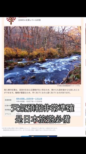【日旅小學堂】日本賞楓紅葉前線｜情報網站一覽