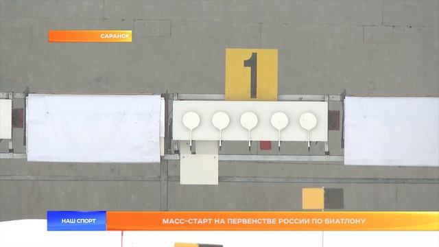 Масс-старт на Первенстве России по биатлону