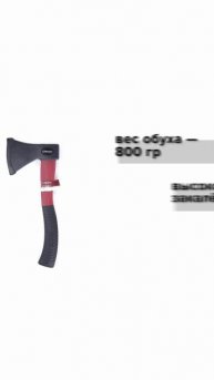 Топор обрезиненная рукоятка 800гр Политех