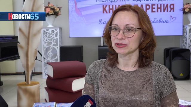 Дарите книги с любовью. Девятая общероссийская акция состоялась на Сахалине