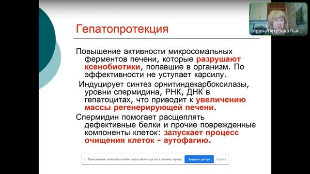 Лекция MatrixRelictum аквабиотик полифункционального действия