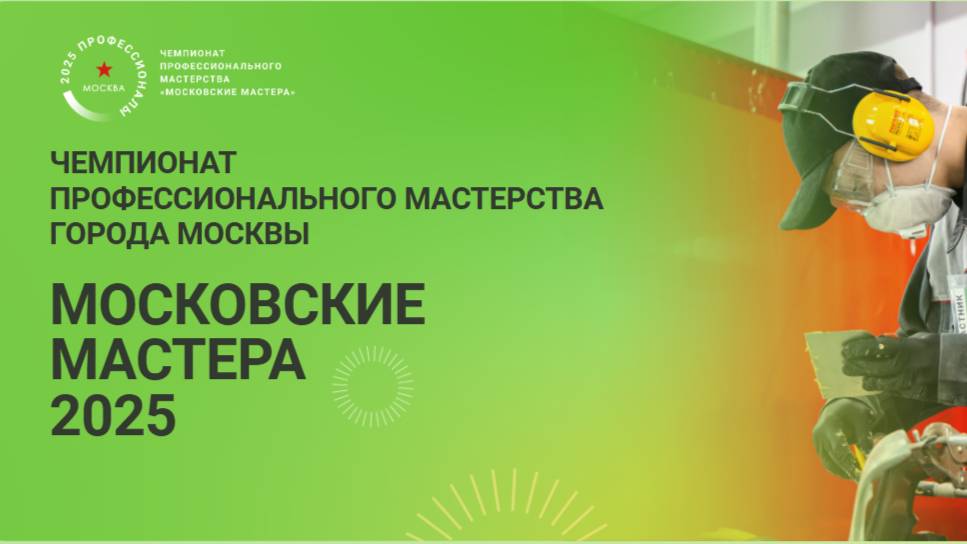 18.02.2025 - Чемпионат Московские мастера  2024-2025 - Системы умного дома - Студенты