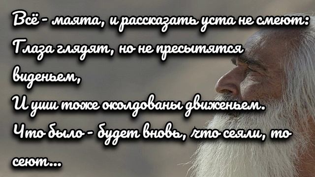 Эхо Экклесиаста, гл.1