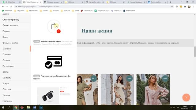 Курс - Тильда ПРО - Урок 6