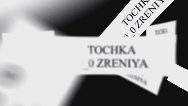 Анонсик первой части «Точки зрения»