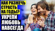 Психология любви и страсти смотреть онлайн