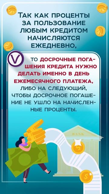 Как правильно и выгодно делать частично досрочные погашения действующей ипотеки?