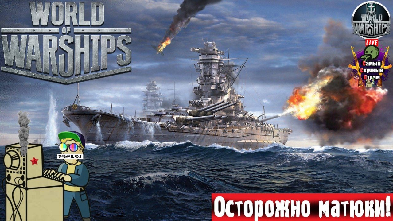 World of Warships | Мир Кораблей | Лодки #стрим #warships #корабли