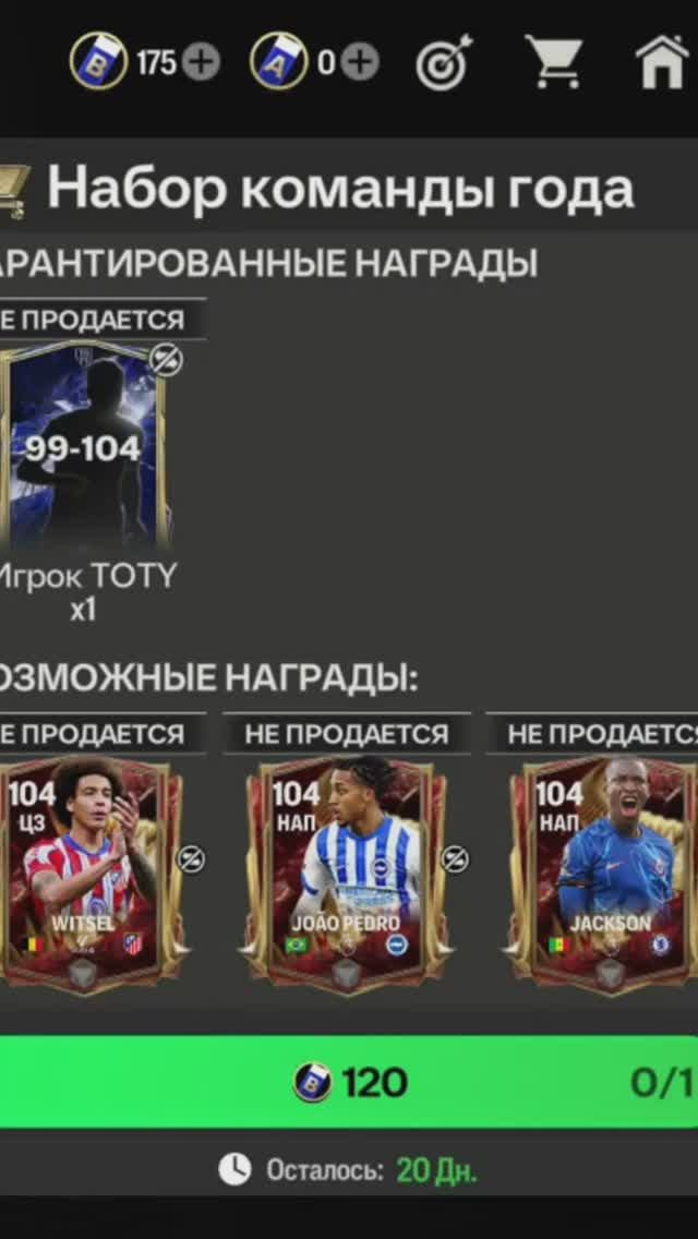 Игрок TOTY 99-104 #fcmobile #фкмобайл #fc25 #фк25 #shorts
