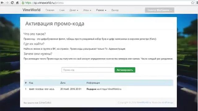 ПРОМО-КОД НА СЕРВЕР VIMEWORLD!!!!