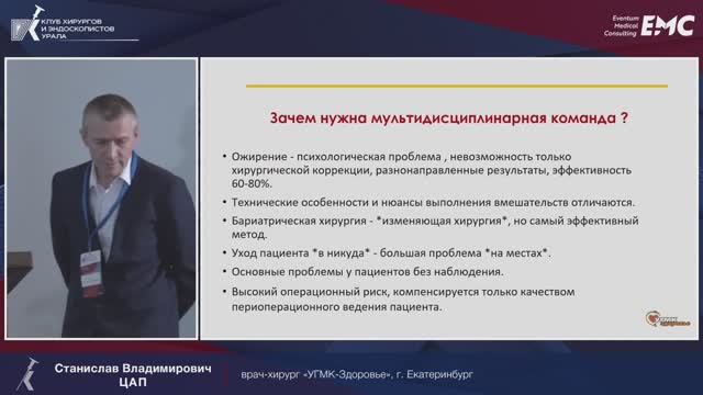 Центр бариатрической хирургии в клинике "УГМК - Здоровье. Цап Станислав Владимирович