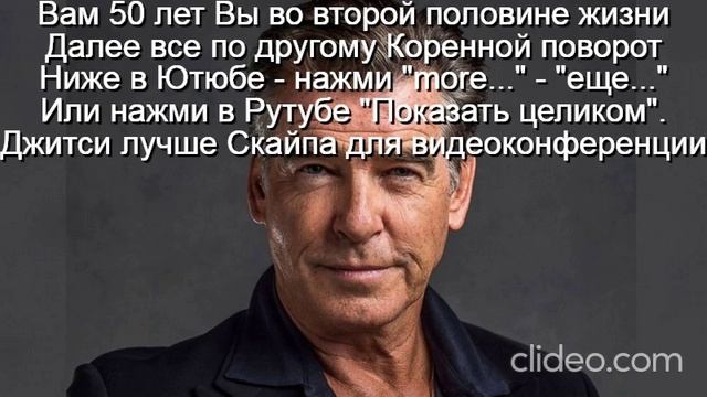 Вам 50 лет  Мужчина к 50 годам должен стать мудрецом
 Интимная жизнь ограничена
 Развивать мудрость
