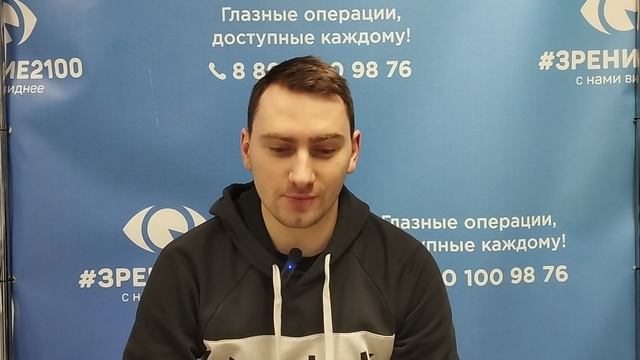 Отзыв после лазерной коррекции зрения в клинике "Зрение 2100", 88001009876