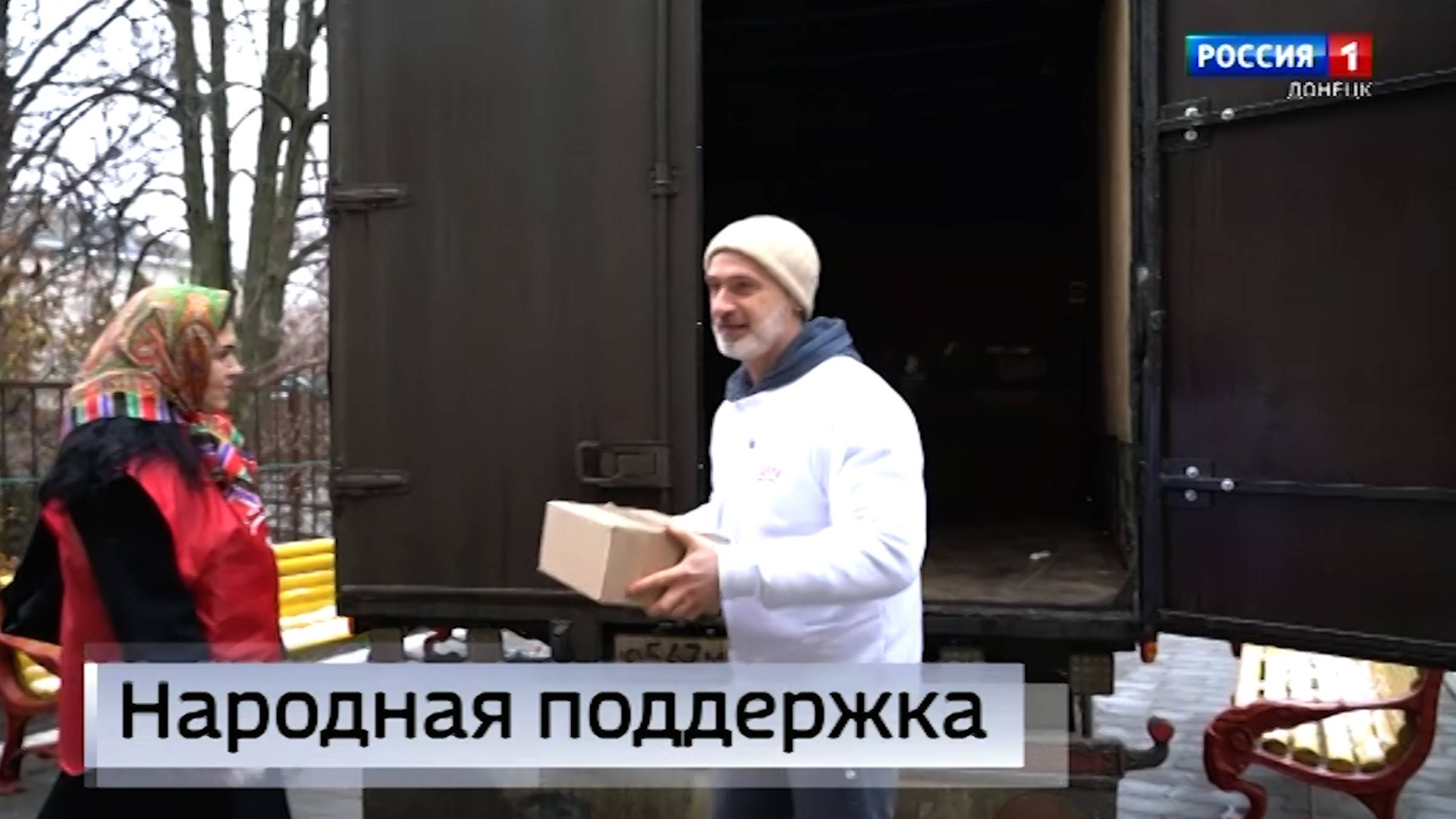 Народная поддержка