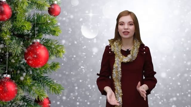 Поздравление с НГ 2021 3
