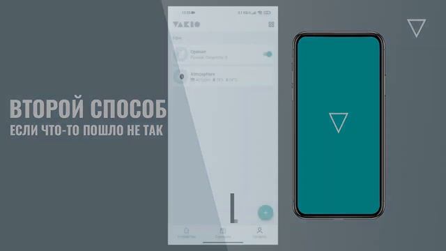 Как добавить устройства в Vakio Smart Control