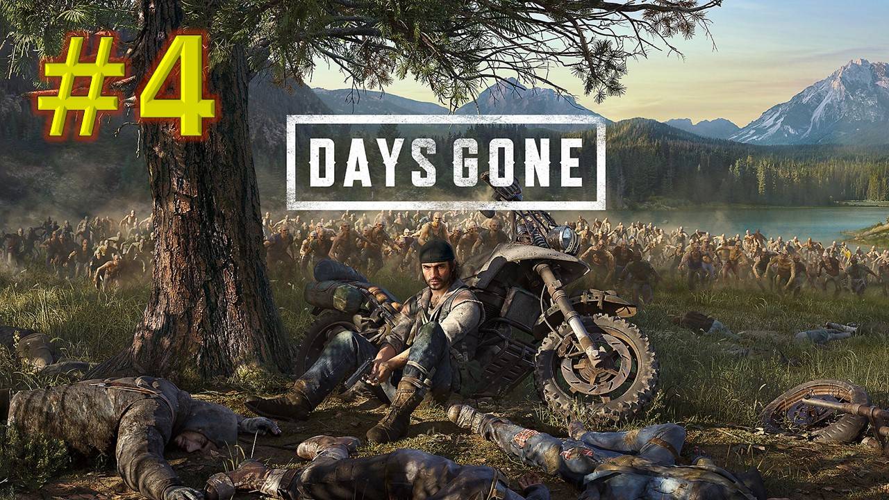 го в Days Gone №4