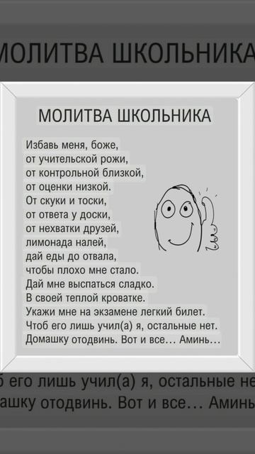 Молитва школьника