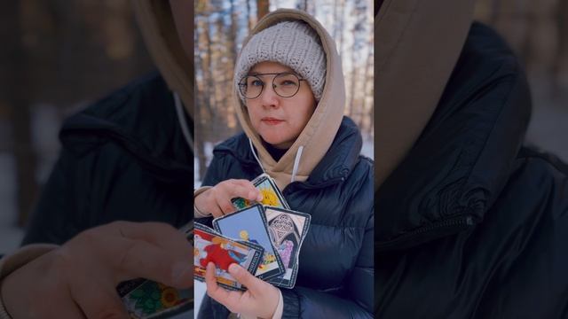 РАСКЛАД ТАРО ОНЛАЙН: что ждет, если ЕГО ОТПУСТИТЬ?