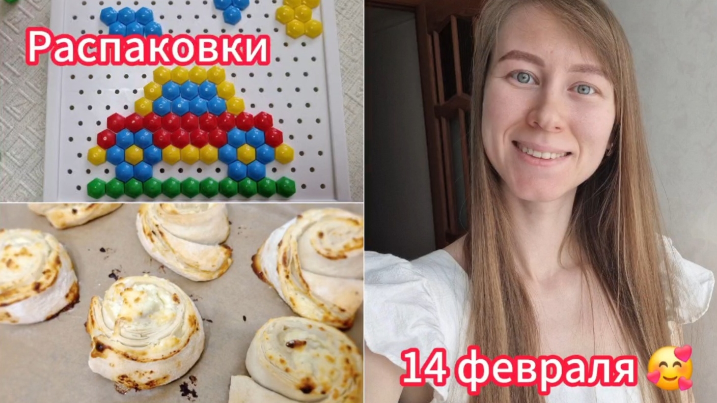 14 февраля.Распаковки.Мне запрещают носить дома платье.Отказались продавать алкоголь.Не пошли на ДР.
