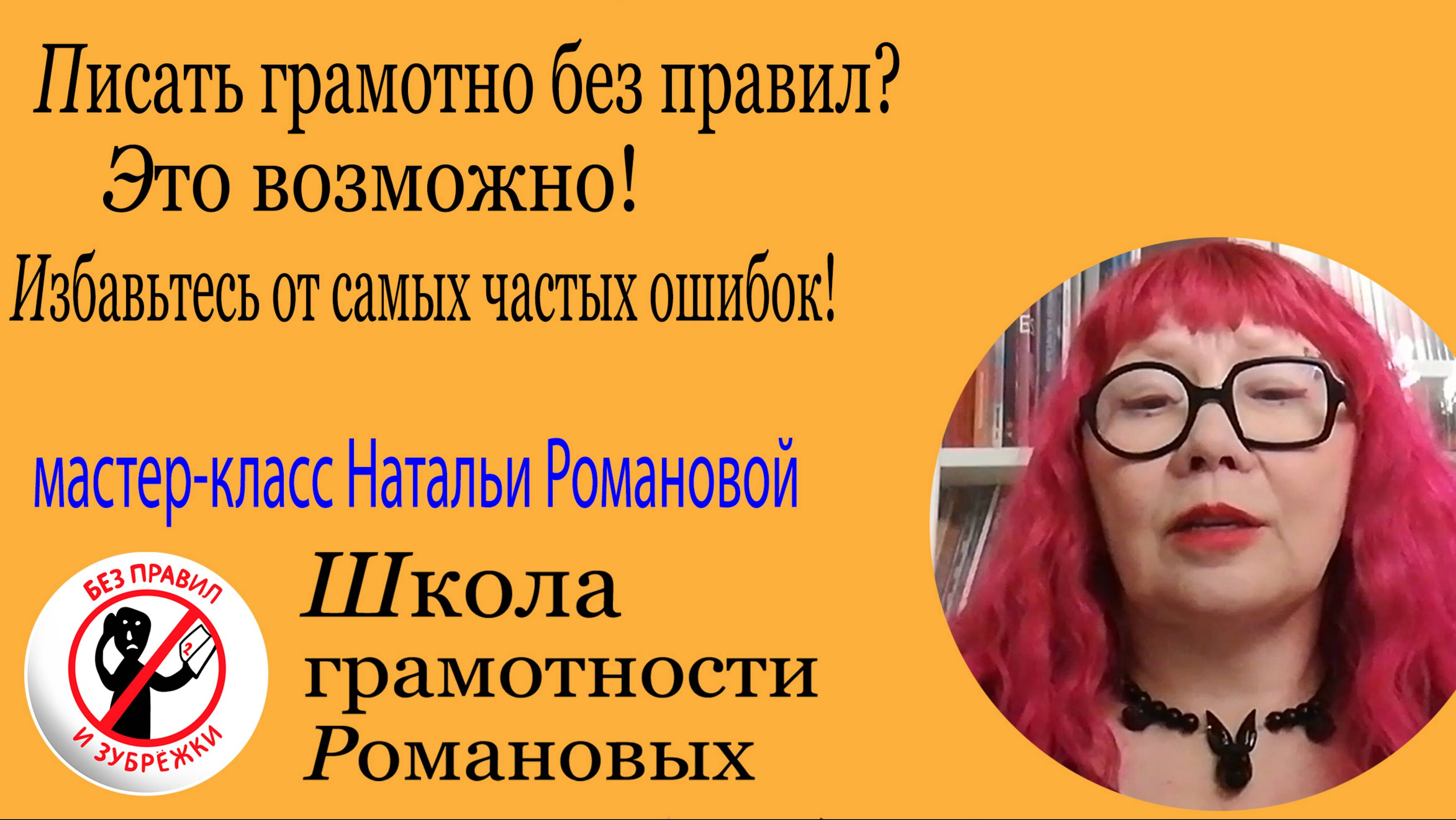 Всего один спецприём для грамотного письма поднимет оценку. Мастер-класс Натальи Романовой.