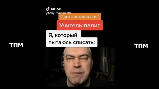 тикток подборка мемов (20)