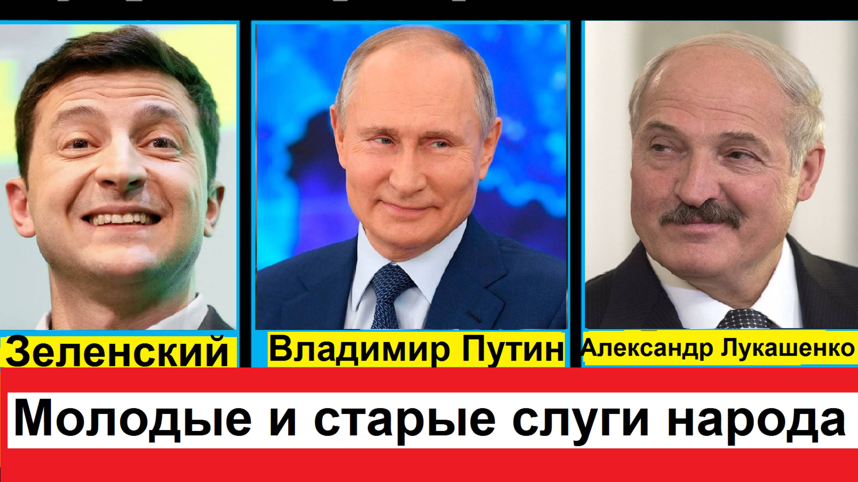 Кто в каком возрасте стал президентом и лидером страны