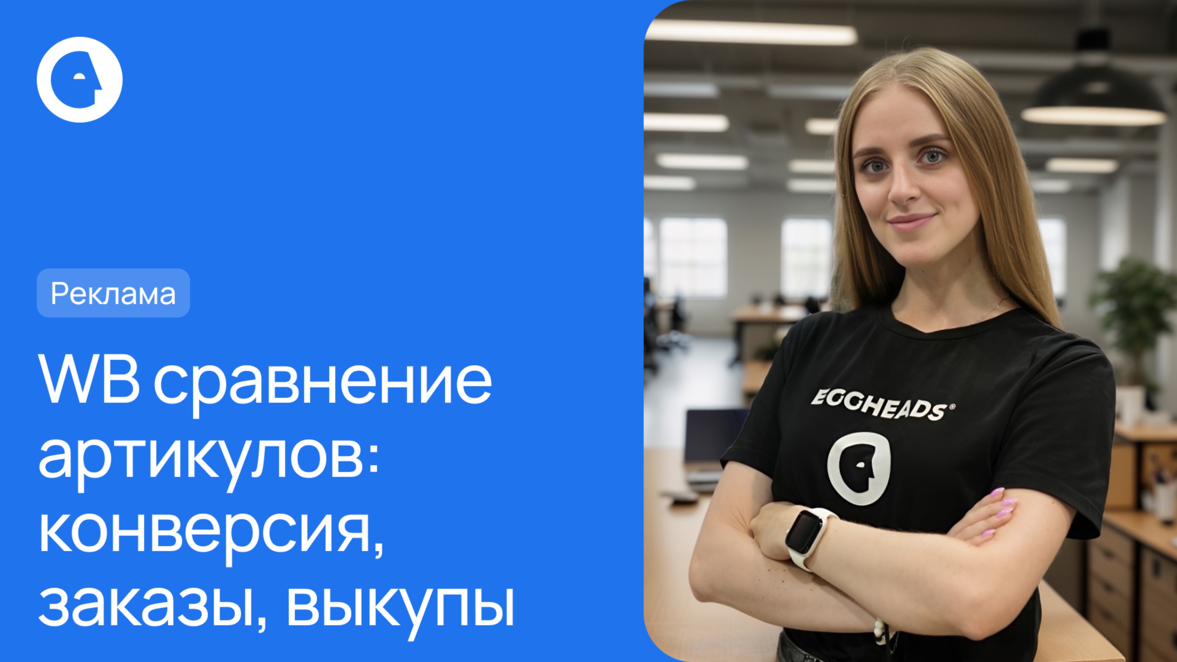 WB сравнение артикулов: конверсия, заказы, выкупы