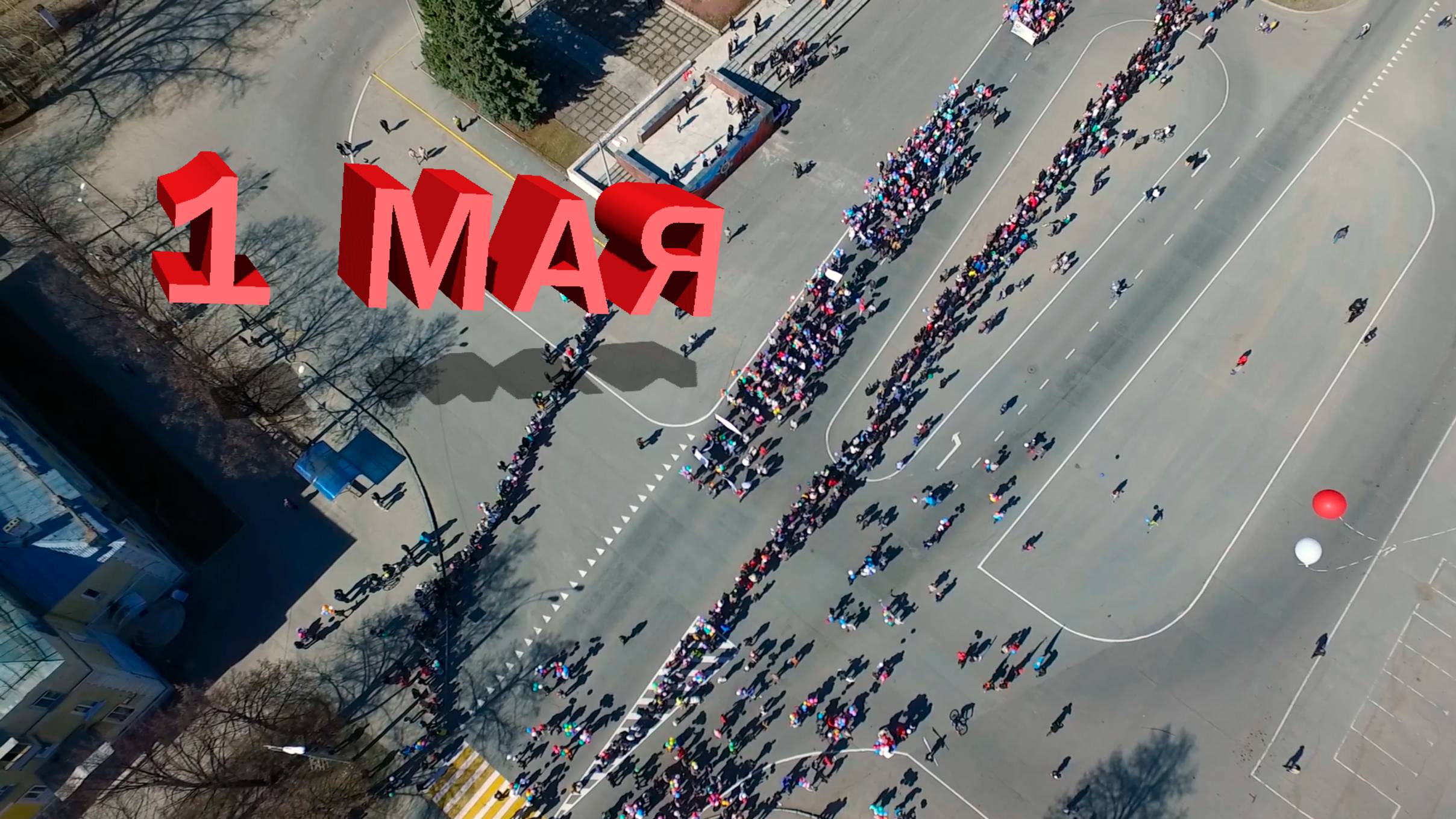 Первое мая. Парад. Озерск. DRONE 74