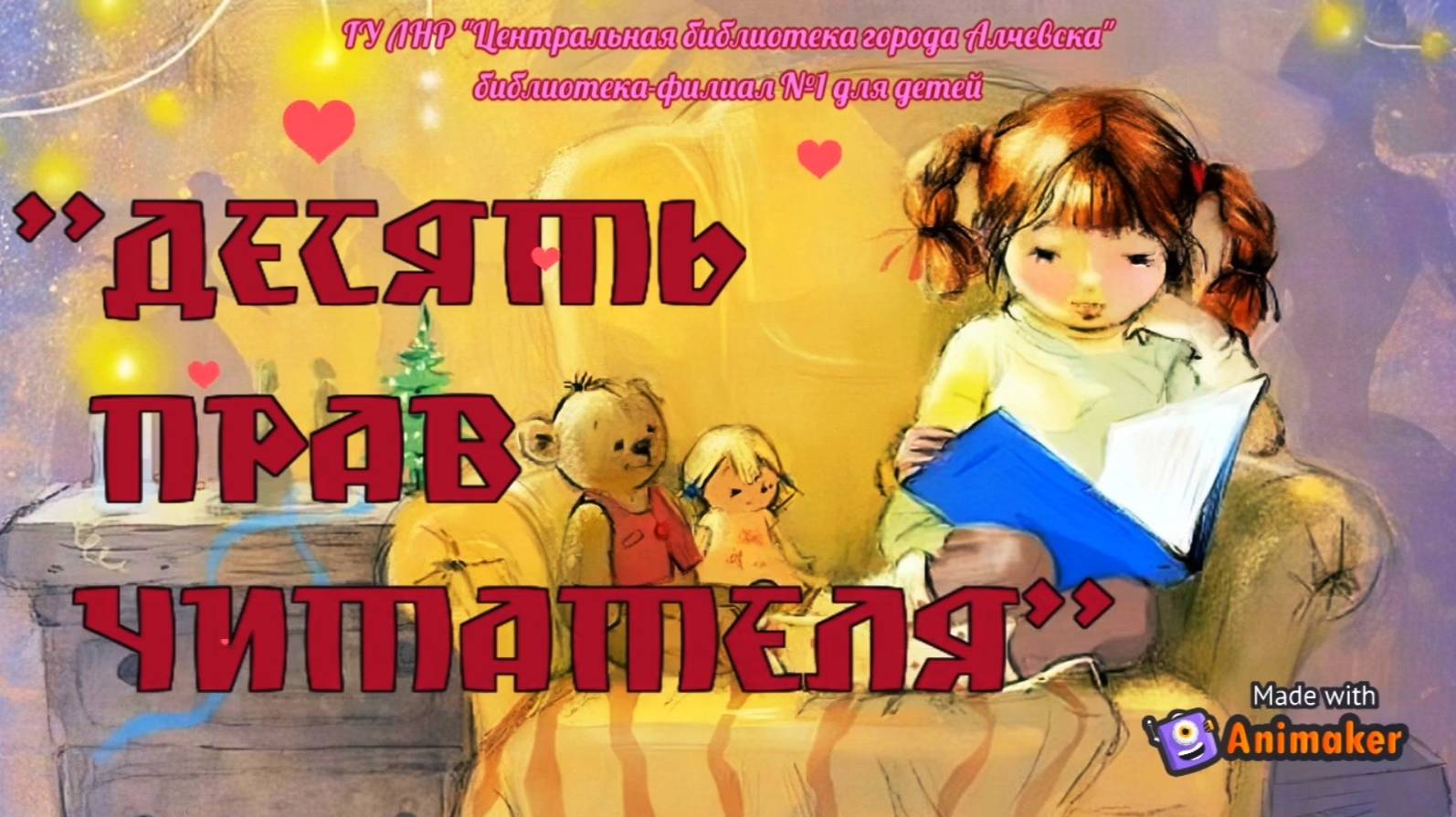 Десять прав читателя