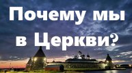 Стоит задать себе вопрос: для чего я ищу Бога?