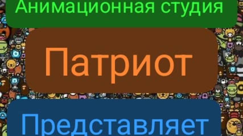 Дзюдовеном анимационный лего сериал 1 серия