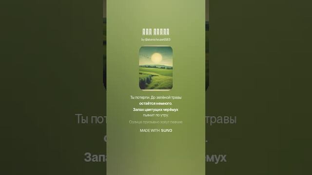 "Это весна." Музыка и вокал: AI SUNO. Стих Котышева Вячеслава.