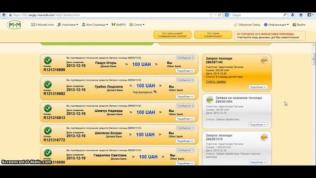 Скажи спасибо за получение помощи 200 грн 20.12.13