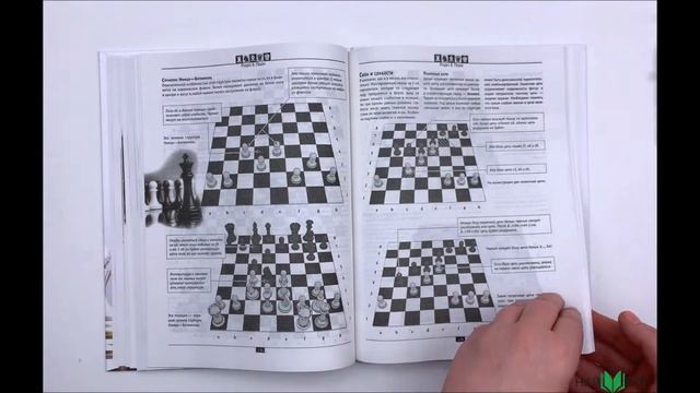 Шахматы. Самый полный самоучитель. Издательство Харвест