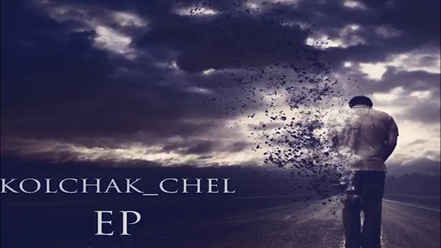 Kolchak_chel - Муза(Новый рэп 2018)