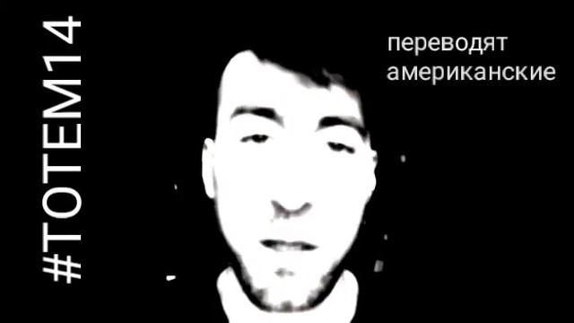 Тотем14 - про современный рэп.