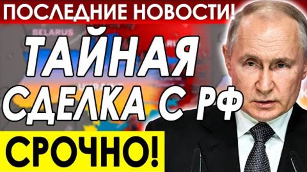 ВОТ ЭТО ДА! ПУТИН И ТРАМ ОБЪЕДИНЯТСЯ ПРОТИВ ВСЕХ!