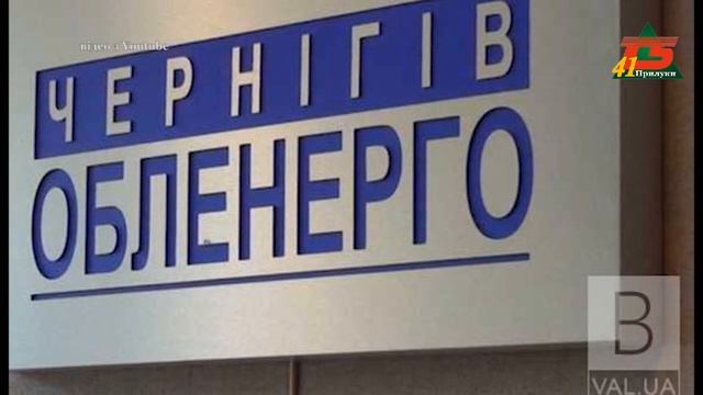 Аварійне відключення світла