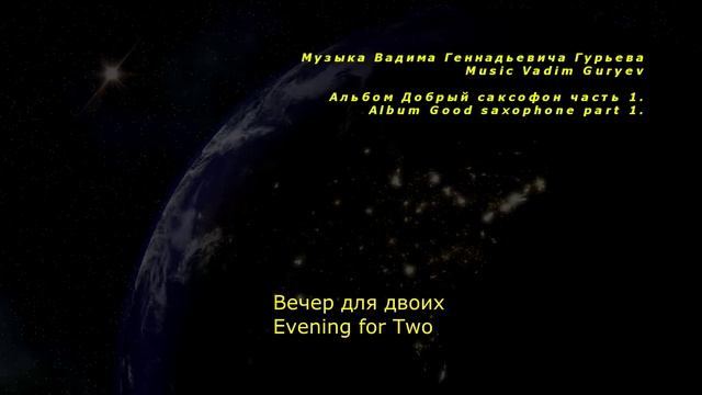 Vadim_Guryev_Good_Saxophone part 1