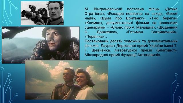 Микола Вінграновський. Інтимна поезія збірки "Цю жінку я люблю". "У синьому небі я висіяв ліс"