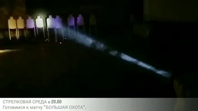 Новости Стрелкового клуба. Ночная стрельба