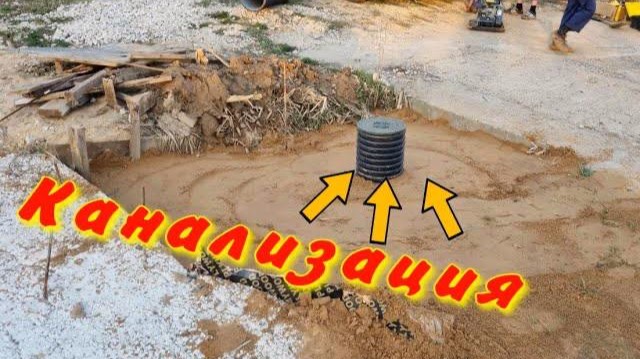 Канализация