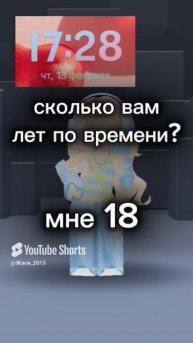 А сколько вам_)