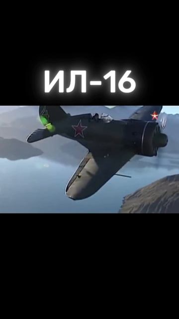 ил-16