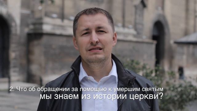 МОЖНО ЛИ МОЛИТЬСЯ О ПОМОЩИ УМЕРШИМ СВЯТЫМ?!