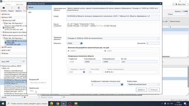 Работа с Адепт:Проект 2025. Создаем  смету на проектные и изыскательские работы.
