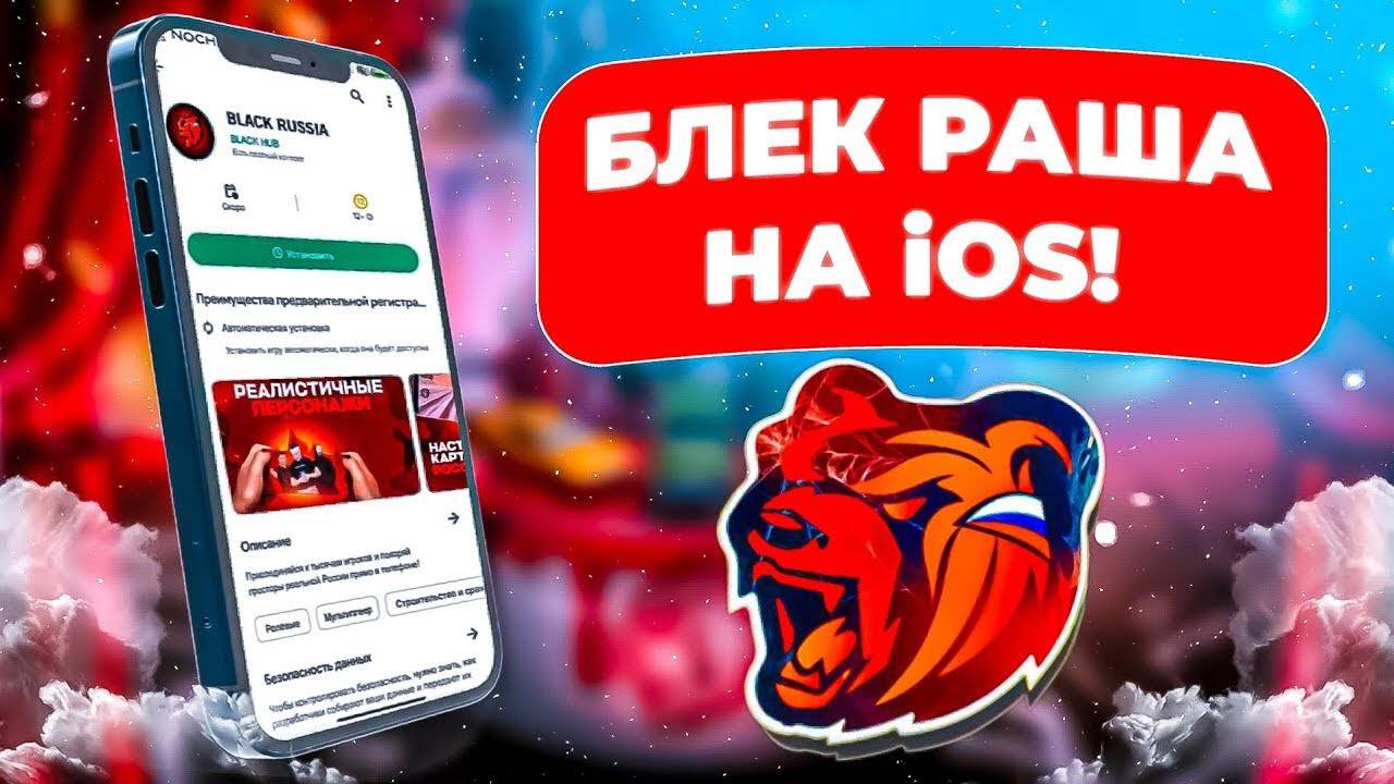 😁 ПУТЬ ПАДАЛЬЩИКА НА БЛЕК РАША#5 - ВЫШЛА НА АЙФОН! ИГРАЕМ В BLACK RUSSIA! (CRMP MOBILE)