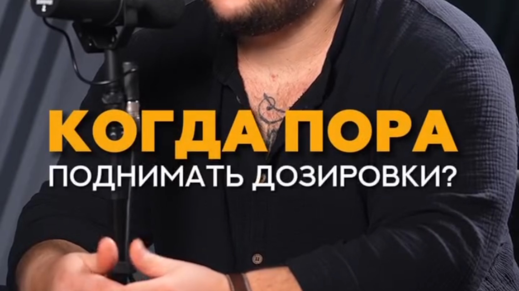 Когда пора поднимать дозировки? #тренер #спорт #shorts #гормоны #эндокринология #соревнования