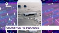 В Тавричанке ушёл под лёд автомобиль марки Toyota Probox с пассажирами